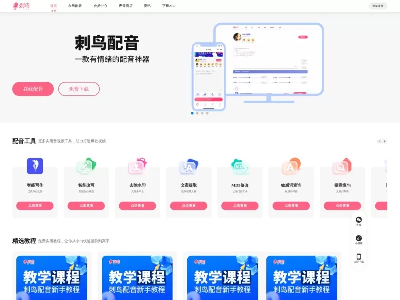 刺鸟配音网站截图