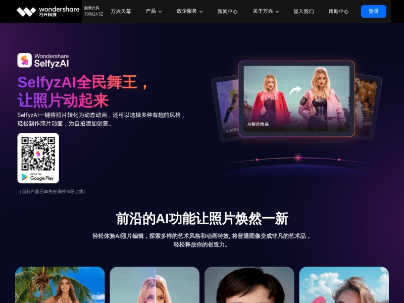 SelfyzAI 网站截图