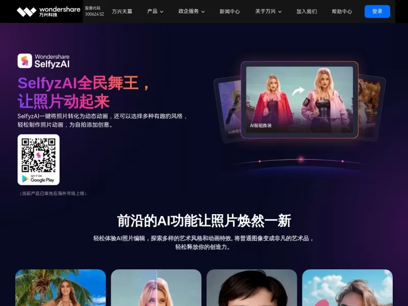 SelfyzAI网站截图