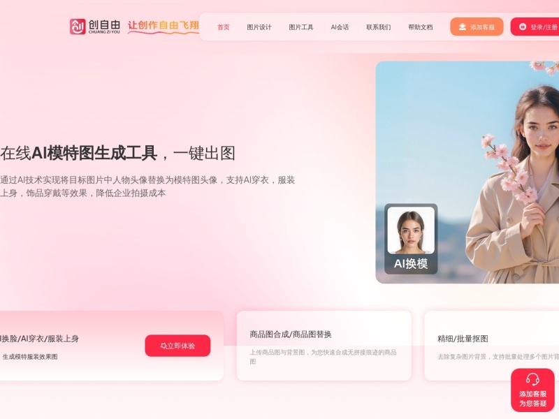 创自由 网站截图