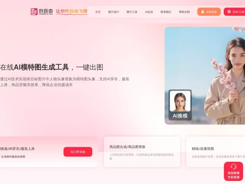 创自由网站截图