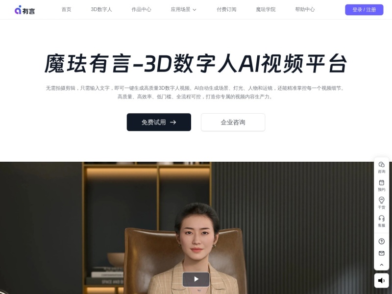 魔珐有言 网站截图