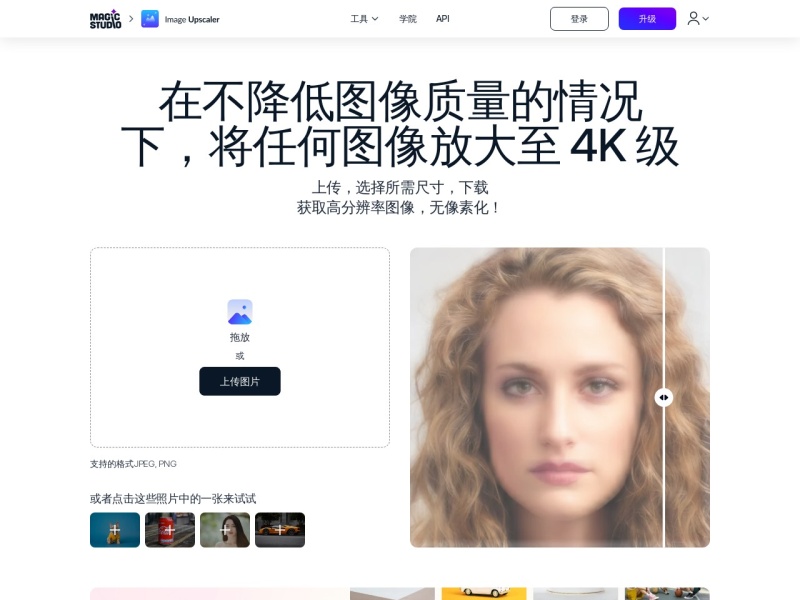 Image Enlarger 网站截图
