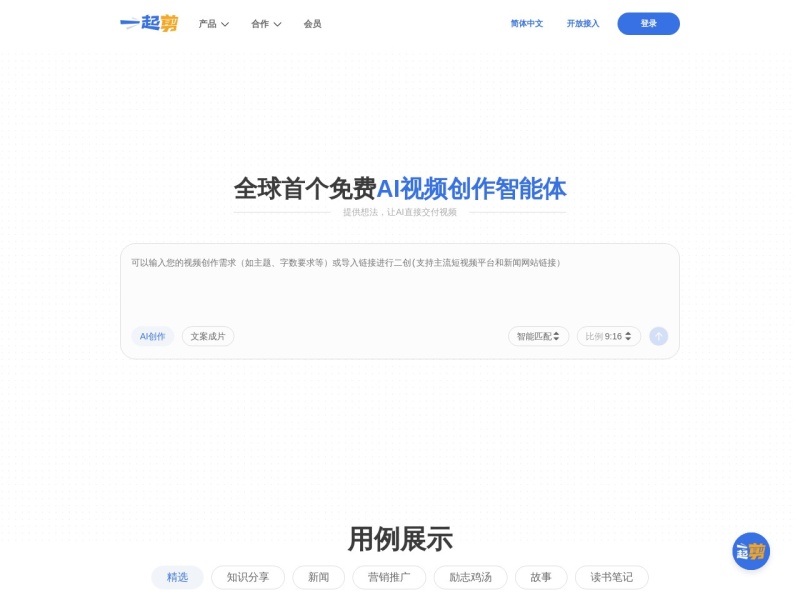 一起剪 网站截图