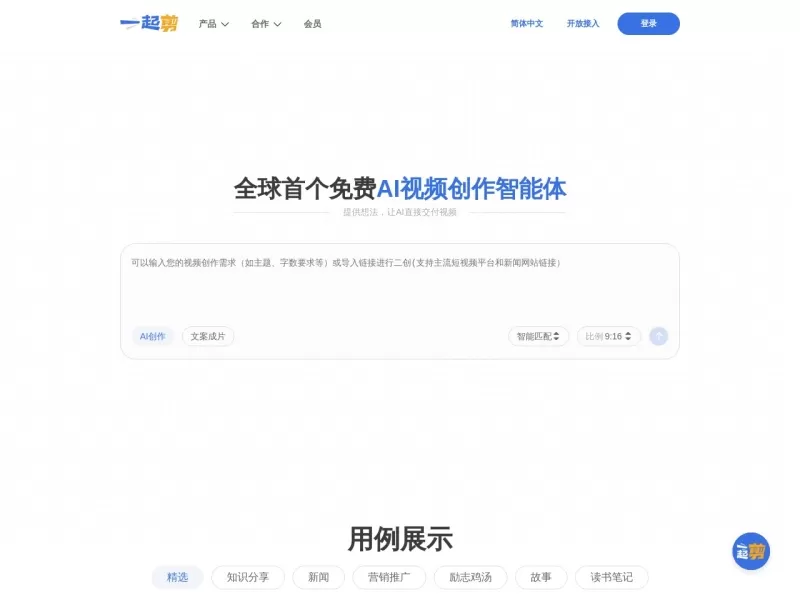 一起剪网站截图