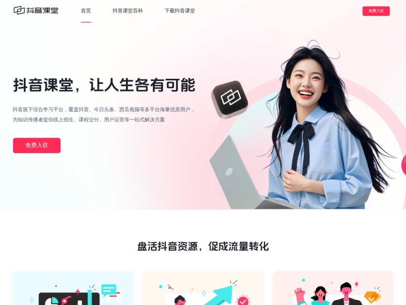 抖音课堂 网站截图