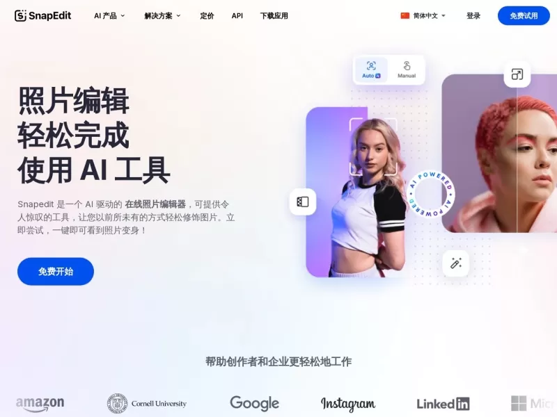 SnapEdit网站截图