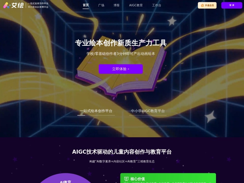 艾绘 网站截图