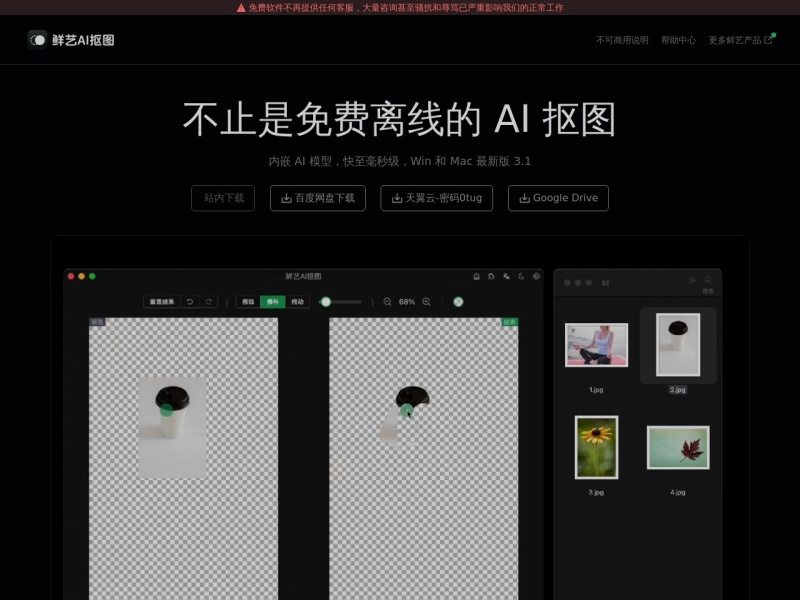 鲜艺AI抠图 网站截图