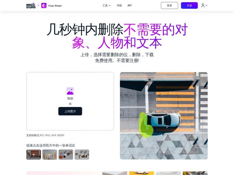 Magic Eraser 网站截图