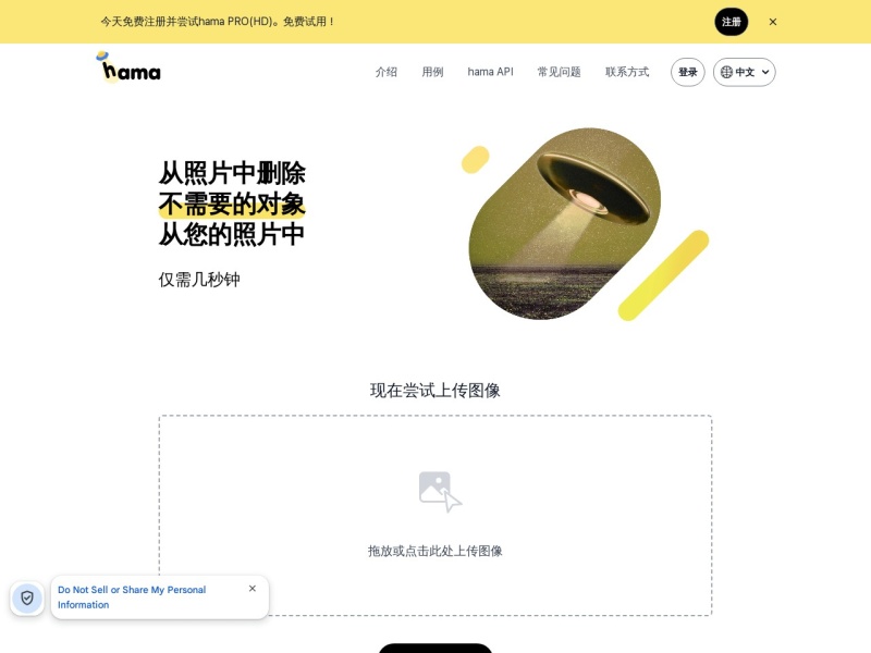 Hama 网站截图