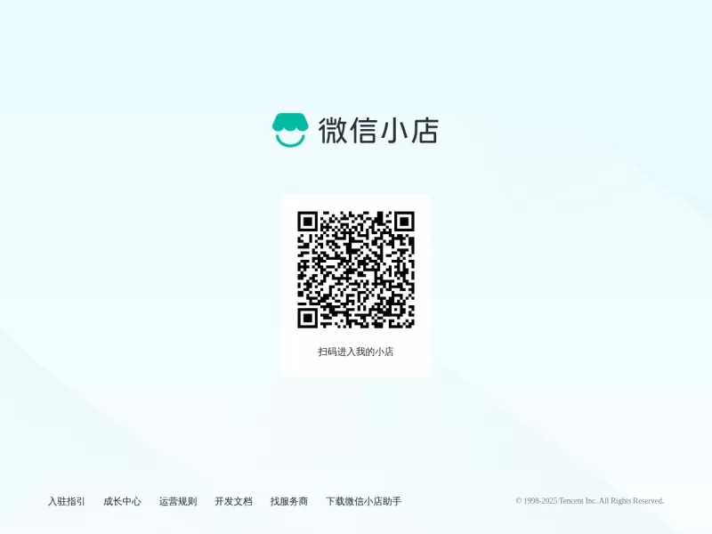 微信小店网站截图