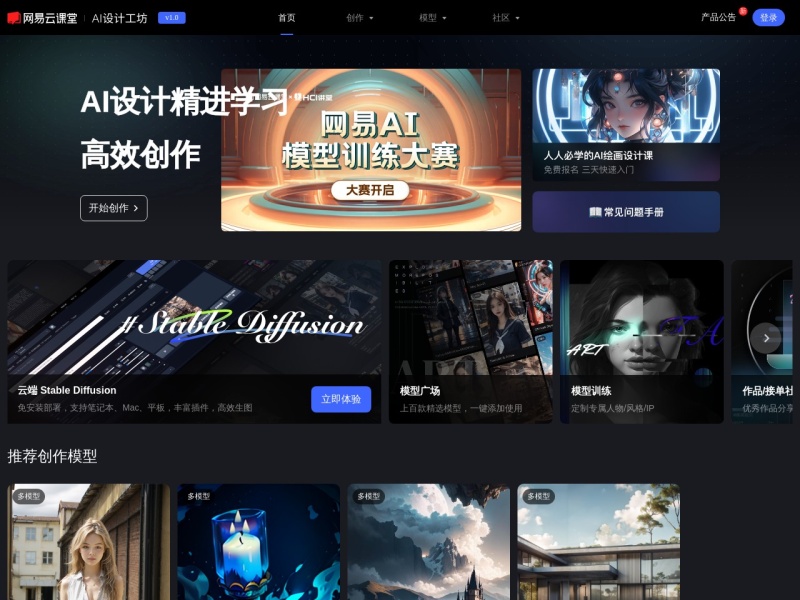 网易AI设计工坊 网站截图