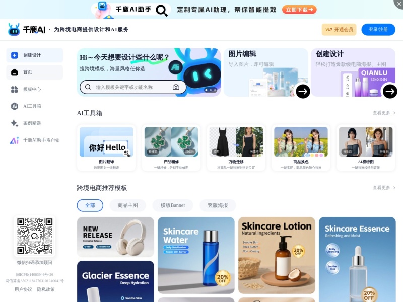 千鹿AI 网站截图