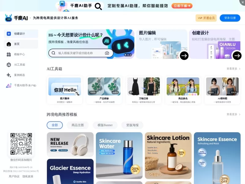 千鹿AI网站截图