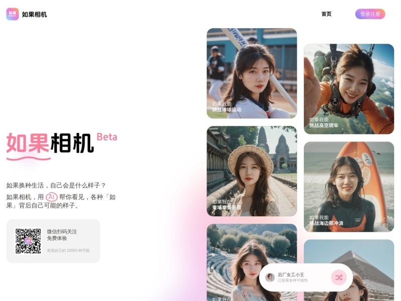 如果相机 网站截图