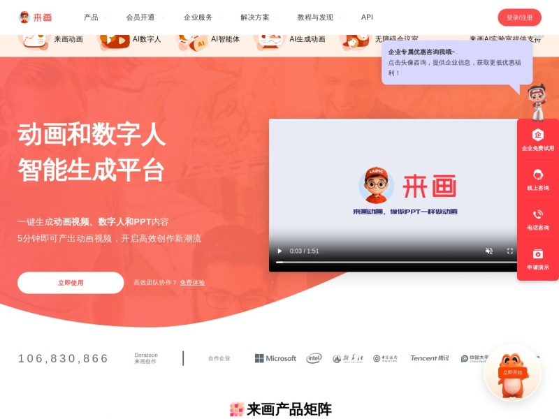 来画 网站截图