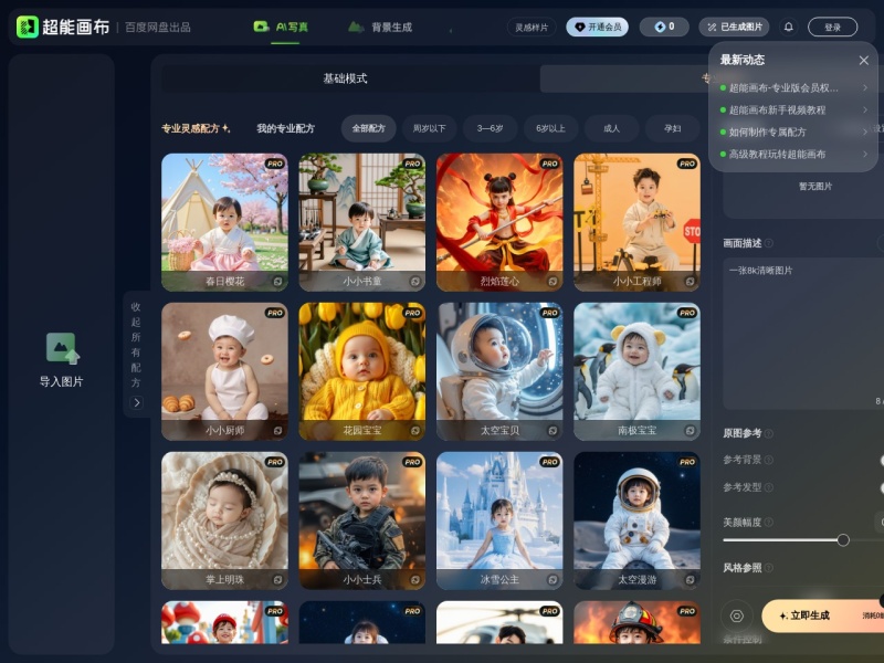 超能画布 网站截图
