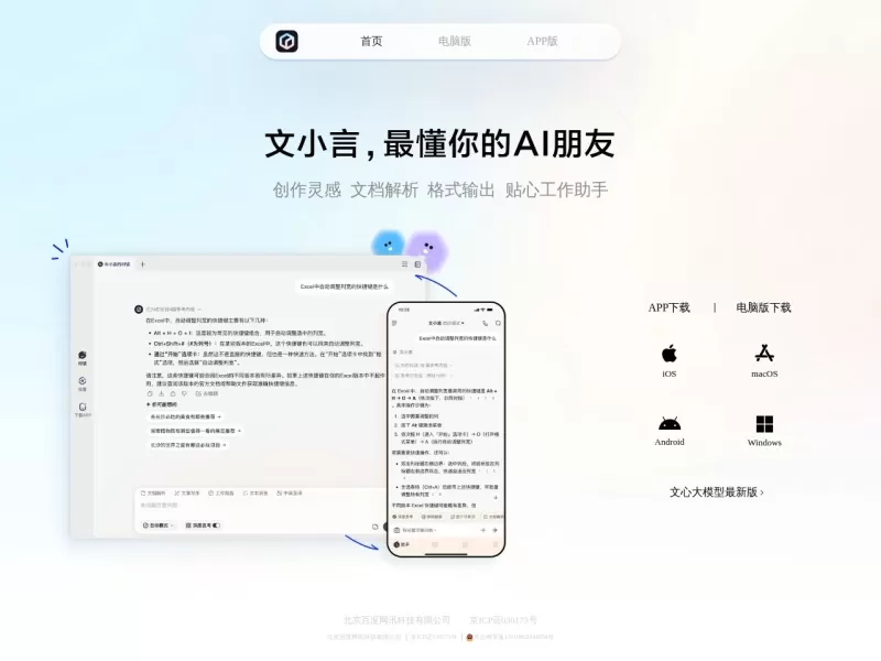 文小言网站截图
