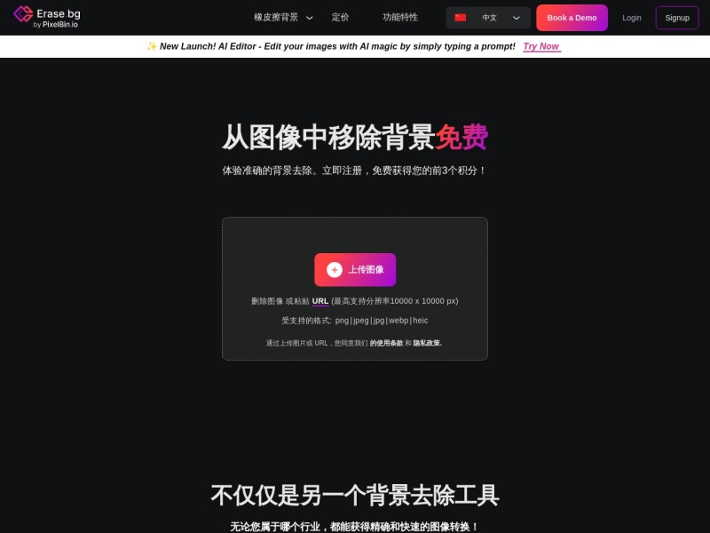 Erase.bg 网站截图