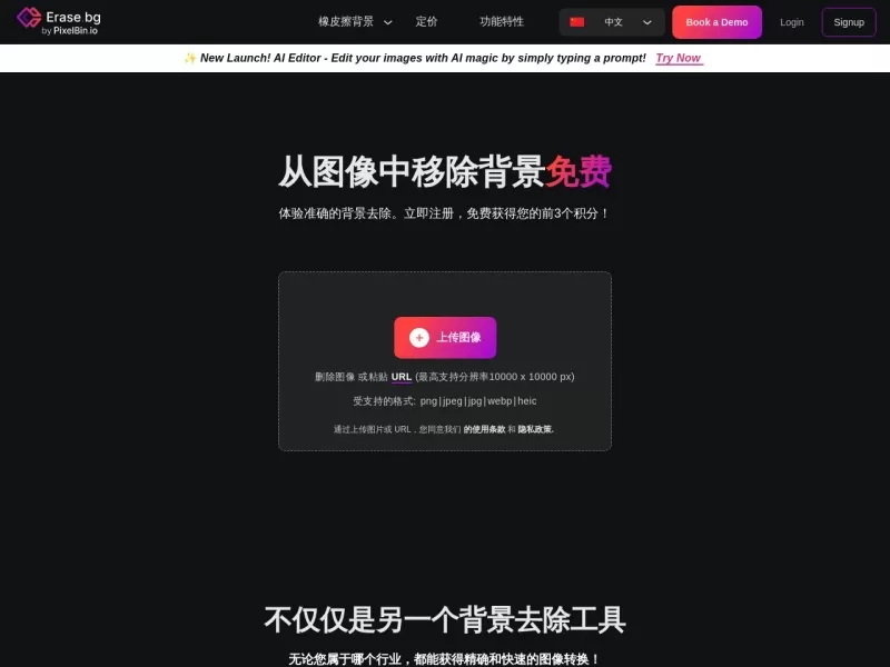 Erase.bg网站截图