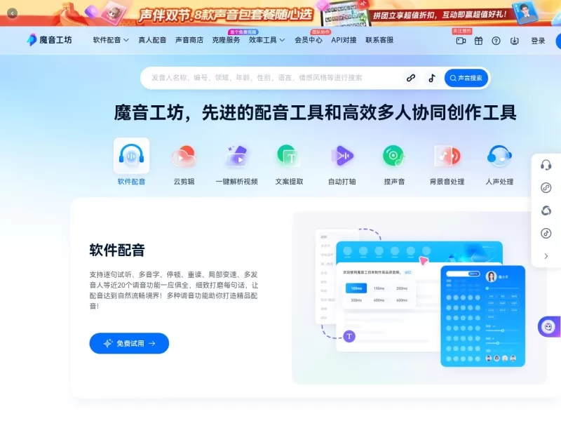 魔音工坊网站截图