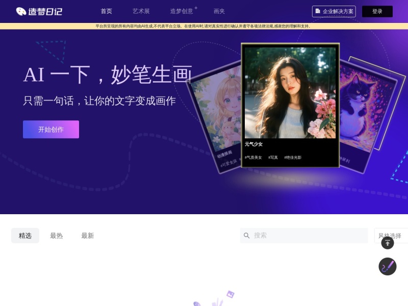 造梦日记 网站截图