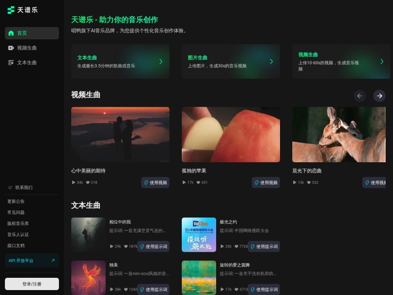 天谱乐 网站截图