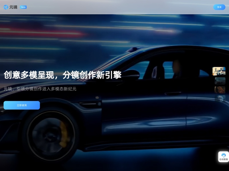元镜 网站截图