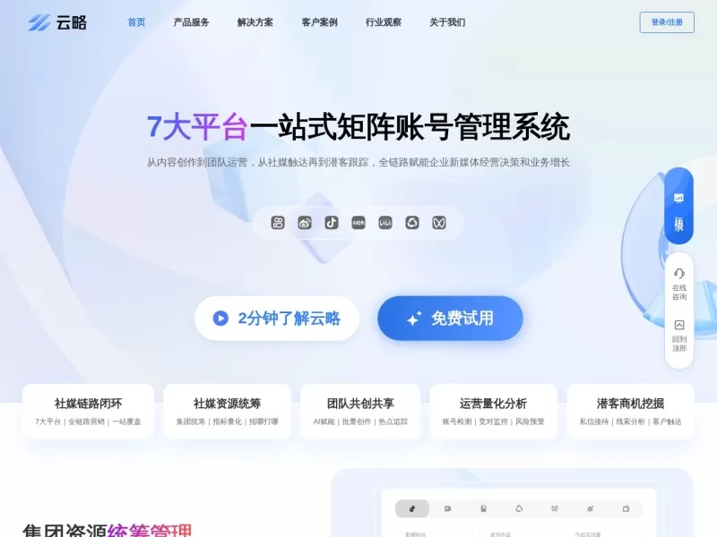 云略网站截图