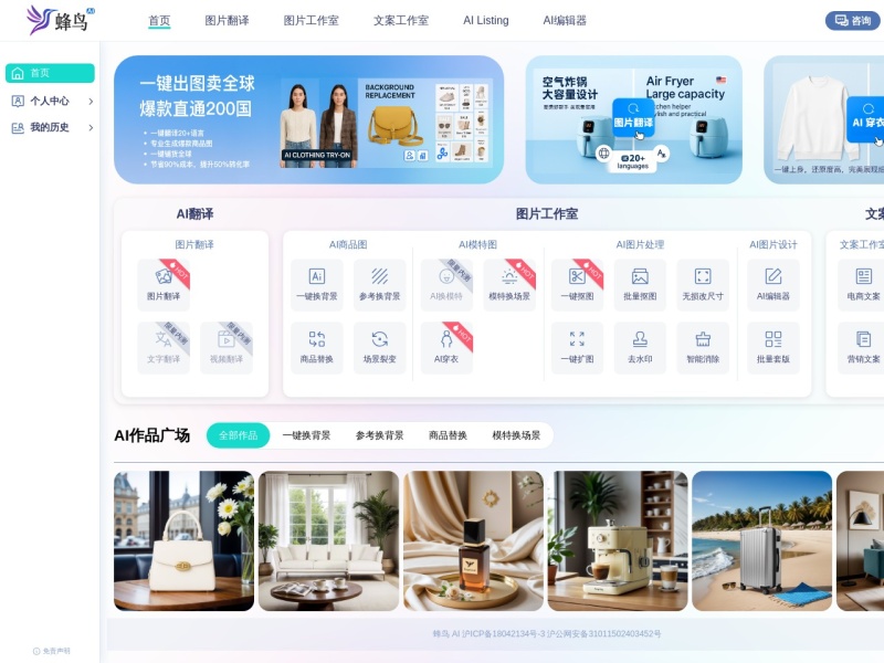 蜂鸟AI 网站截图