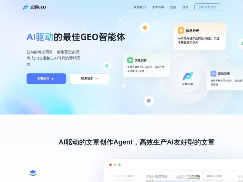 文擎GEO 网站截图