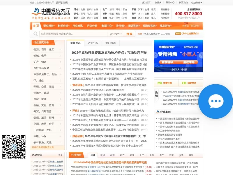 中国报告大厅网站截图