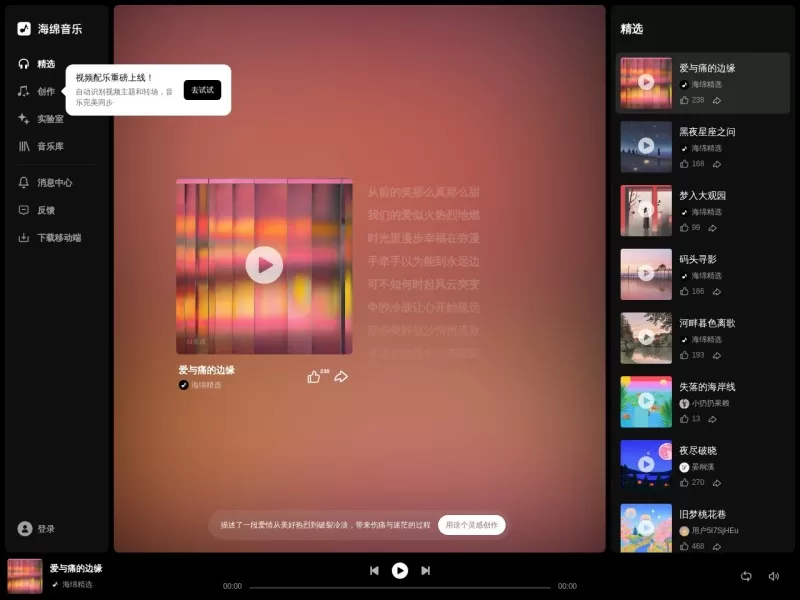 海绵音乐网站截图