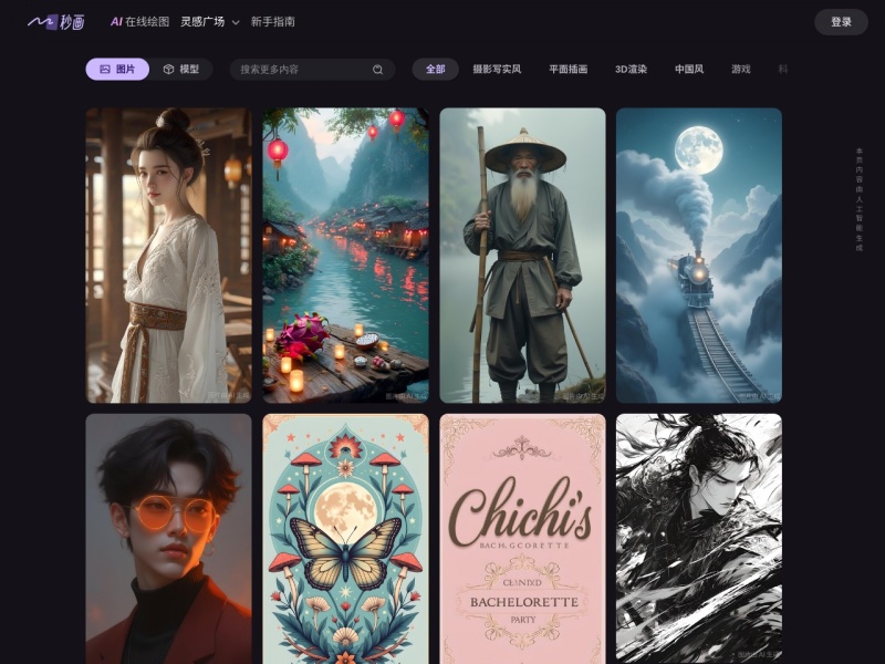 秒画 网站截图