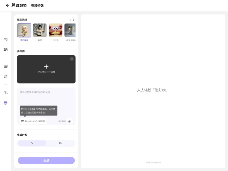 造好物·视频特效 网站截图