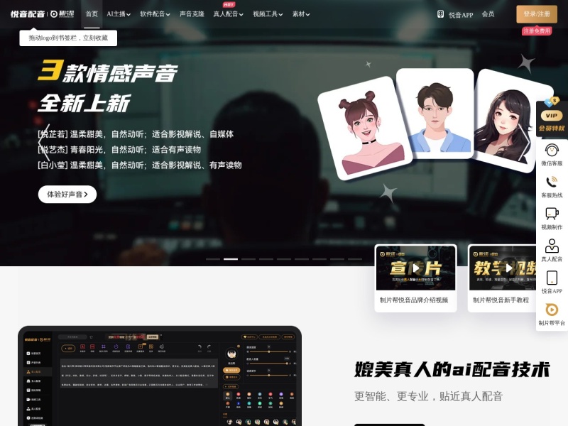 悦音配音 网站截图