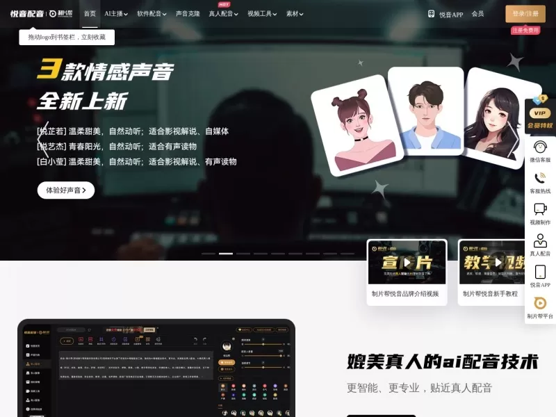 悦音配音网站截图