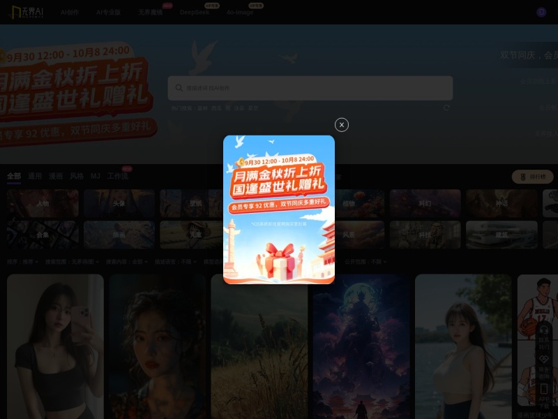 无界AI 网站截图