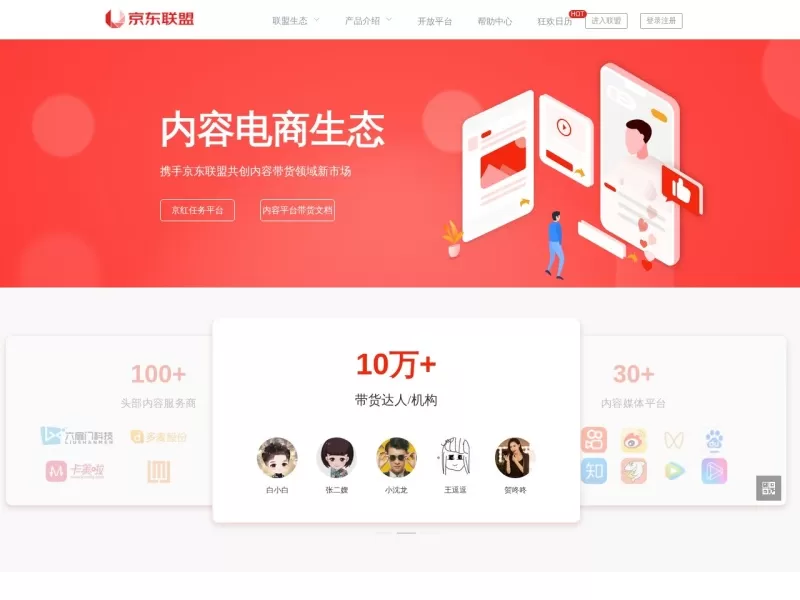 京东联盟网站截图