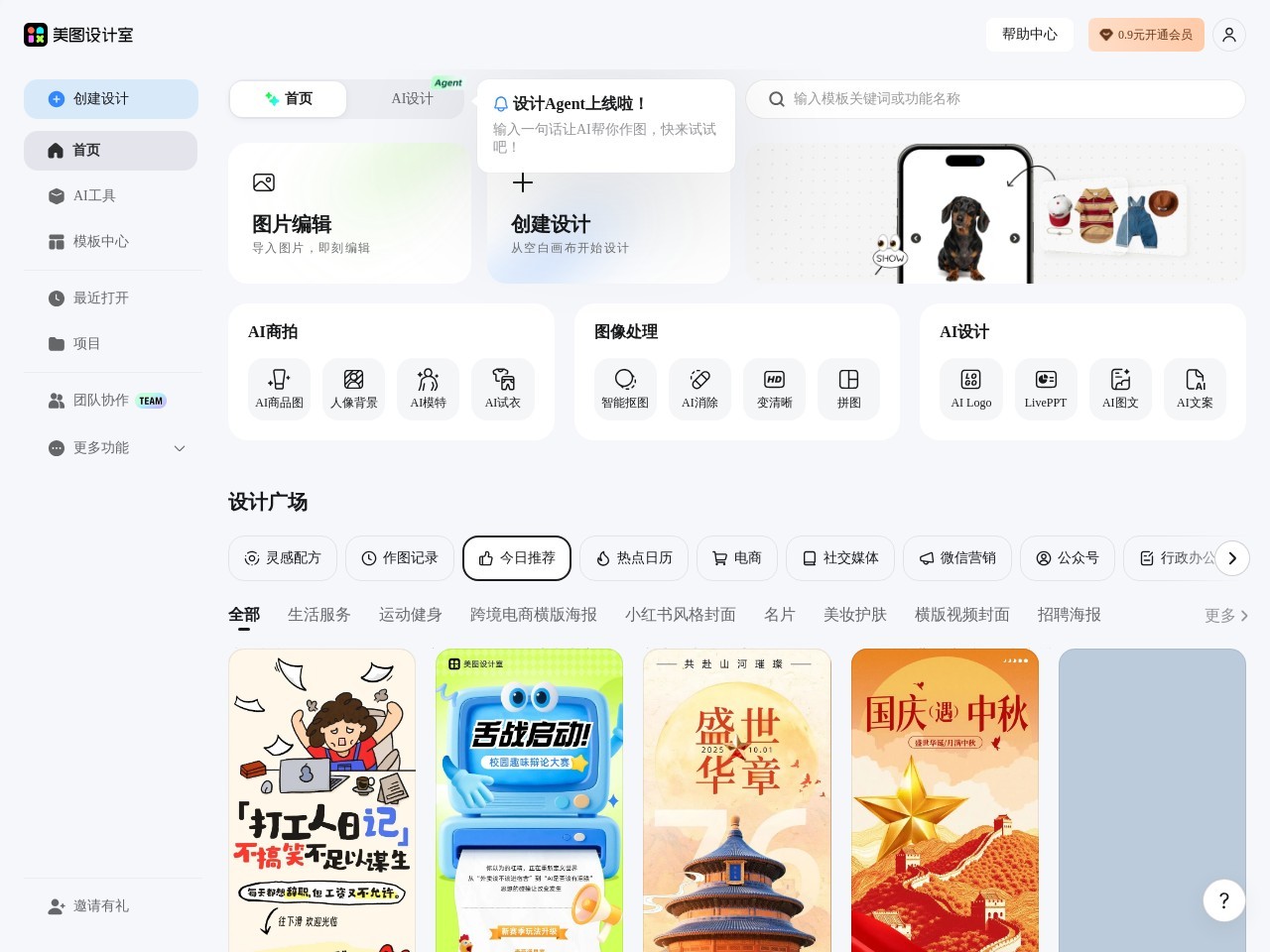 美图AI消除 网站截图