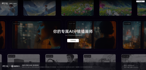 神笔马良 网站截图