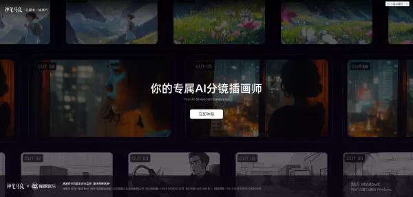 神笔马良网站截图