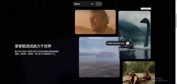 Sora网站截图