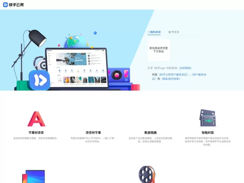 快手云剪网站截图