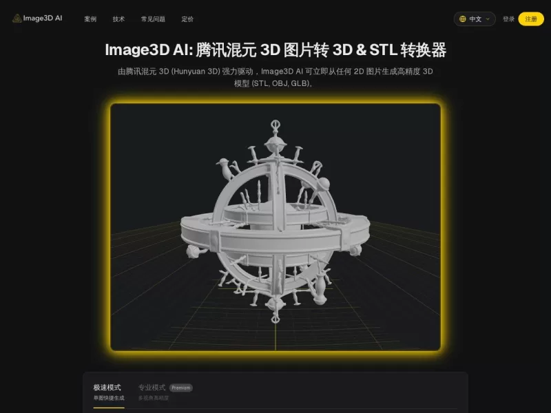 Image3D AI网站截图