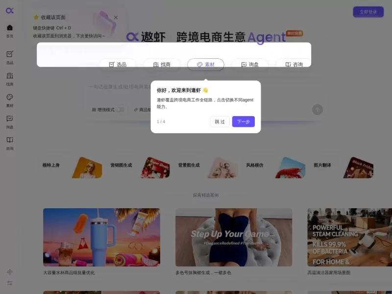 遨虾网站截图