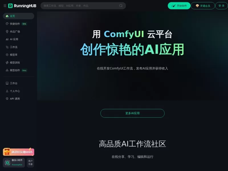 RunningHub网站截图