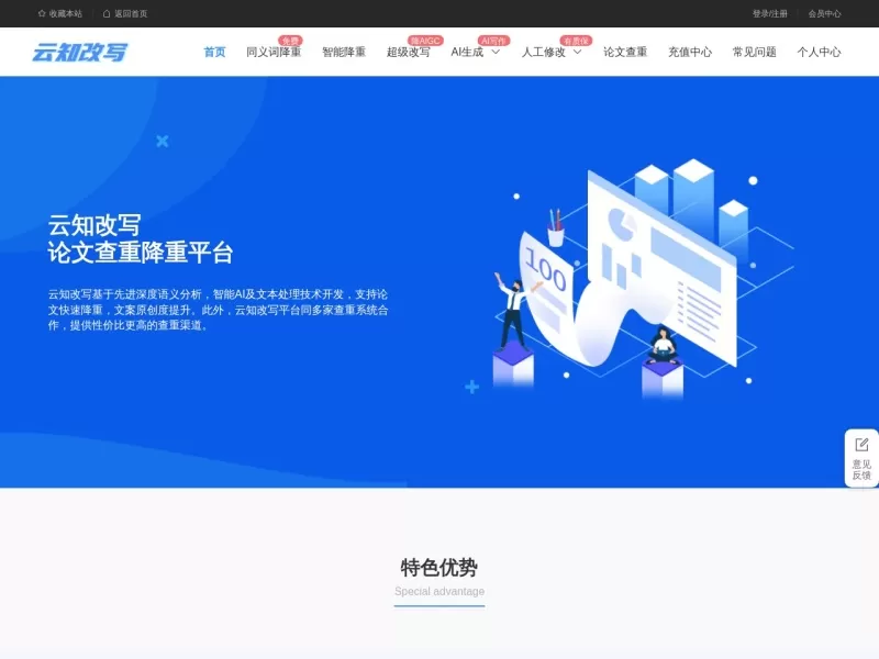 云知改写网站截图