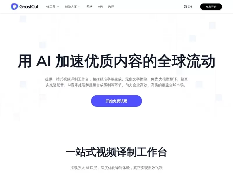 鬼手剪辑网站截图